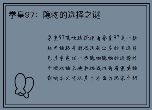 拳皇97：隐物的选择之谜